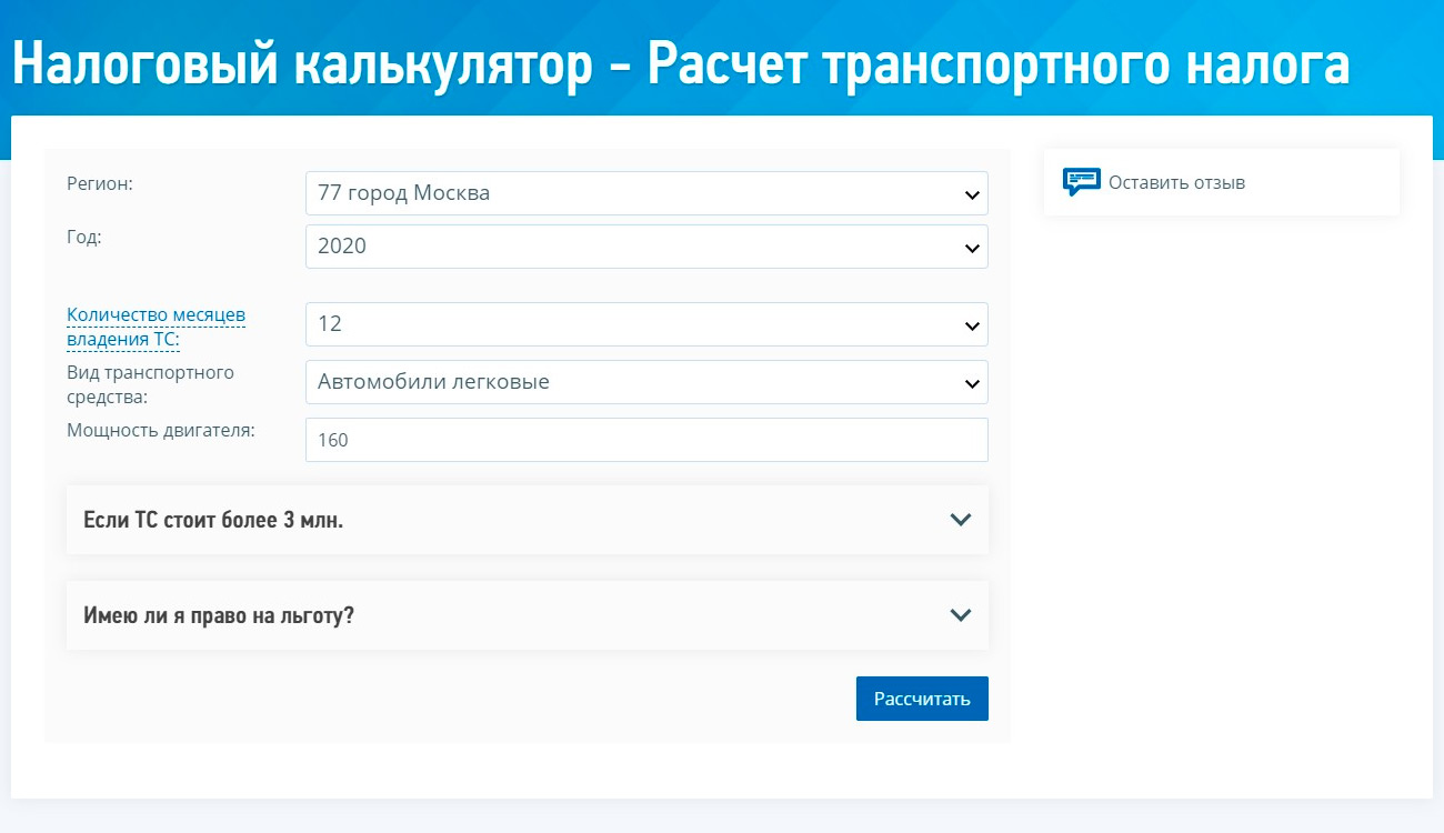 Сначала вводим параметры автомобиля и интересующий нас период налогообложения